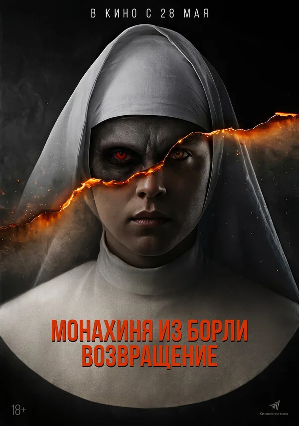 Борли-Ректори: Пробуждение постер - смотреть онлайн